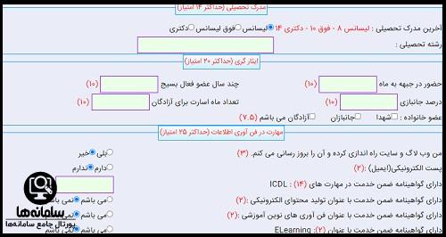 ثبت نام در سامانه ضمن خدمت فرهنگیان